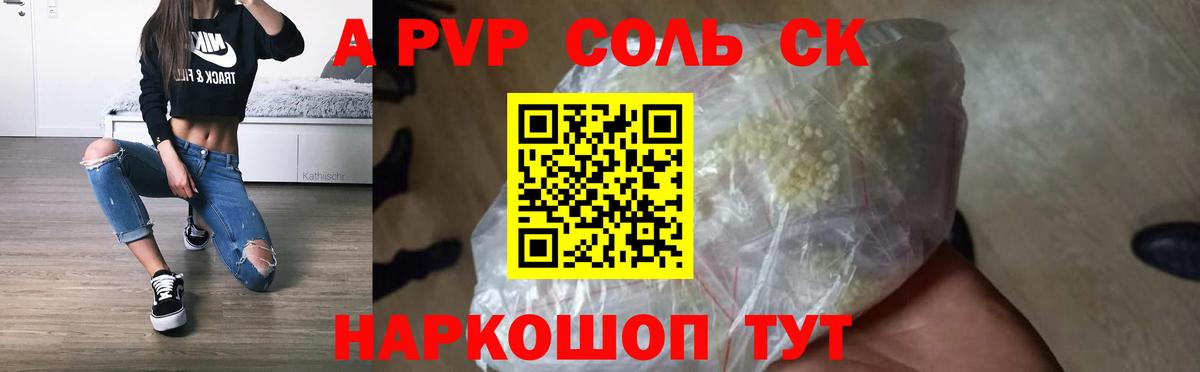 Сунжа  A-PVP СК  А ПВП  Alpha-PVP СК КРИС  Alfa_PVP кристаллы  Вход с VPN 