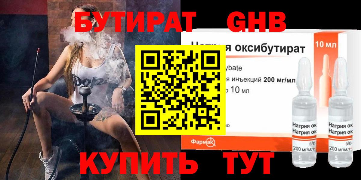 Бутират 99%  Вход с VPN  Сунжа 