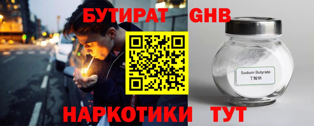 БУТИРАТ BDO Сунжа