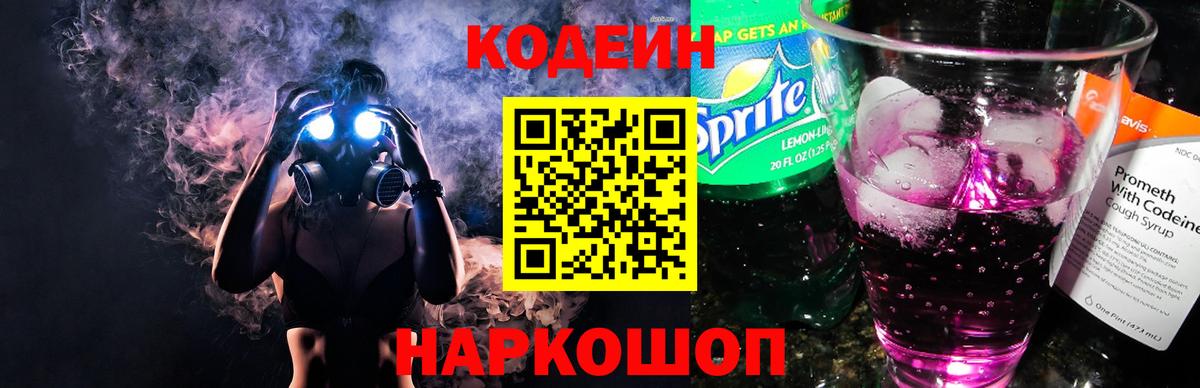 Сунжа  Codein напиток Lean (лин)  Codein Purple Drank  Вход с VPN 