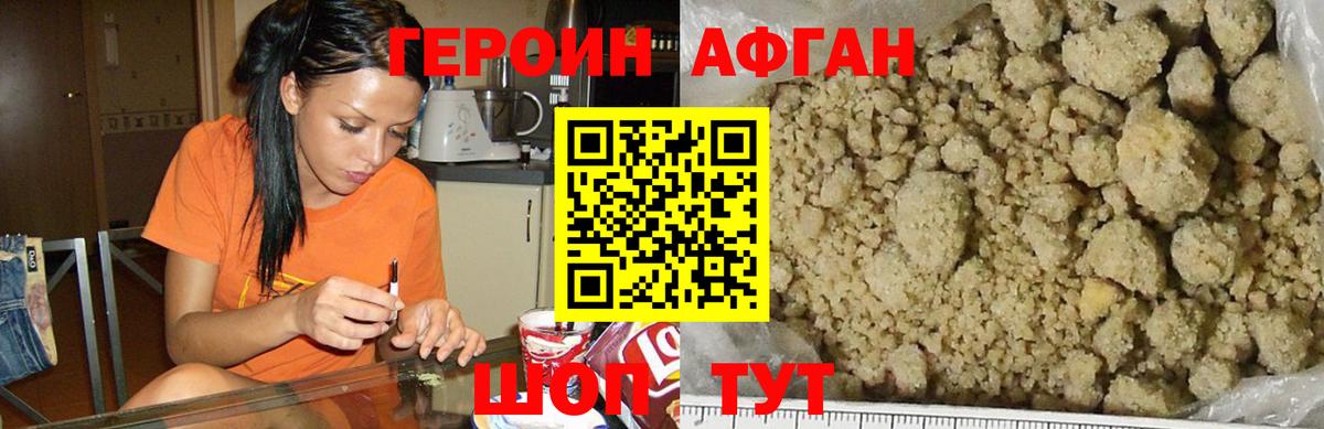 Героин  Вход с VPN  Сунжа  ГЕРОИН Афган 