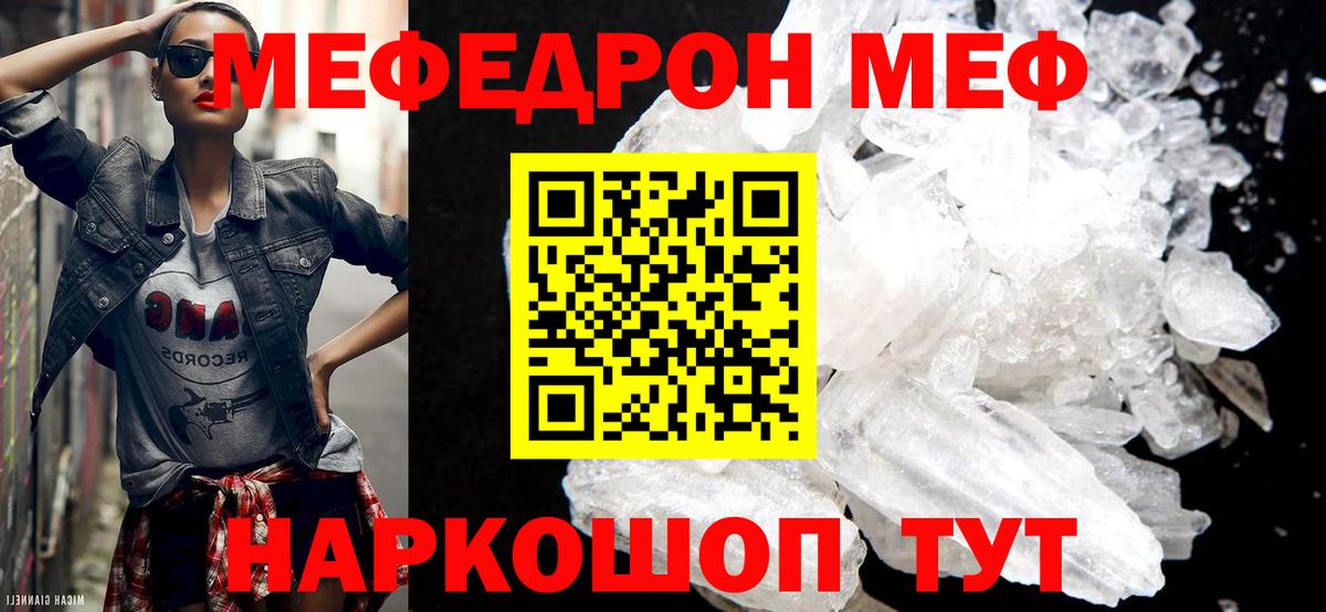 Мефедрон кристаллы Сунжа